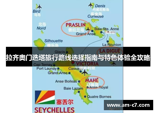 拉齐奥门迭塔旅行路线选择指南与特色体验全攻略