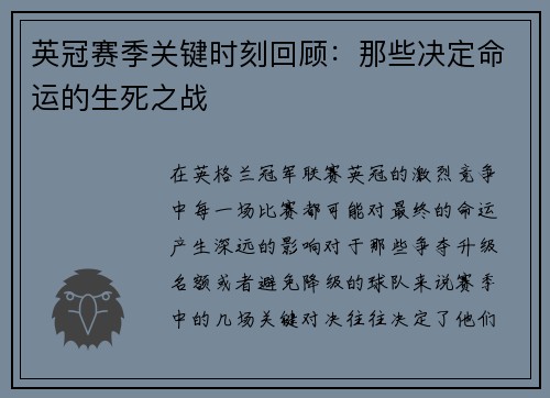 英冠赛季关键时刻回顾：那些决定命运的生死之战
