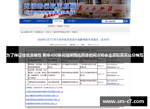 为了保证信息准确性 剩余400条将继续围绕具体时间点转会金额和真实比分编写