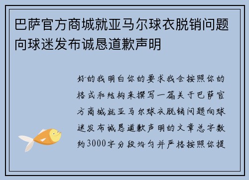 巴萨官方商城就亚马尔球衣脱销问题向球迷发布诚恳道歉声明
