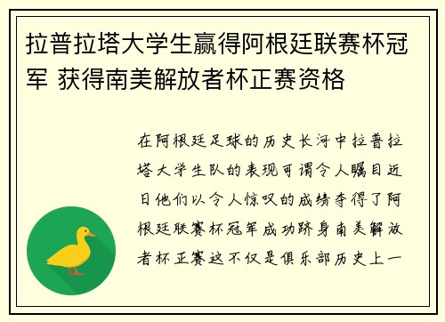 拉普拉塔大学生赢得阿根廷联赛杯冠军 获得南美解放者杯正赛资格