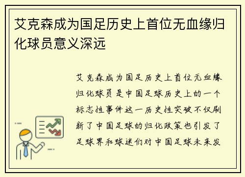 艾克森成为国足历史上首位无血缘归化球员意义深远