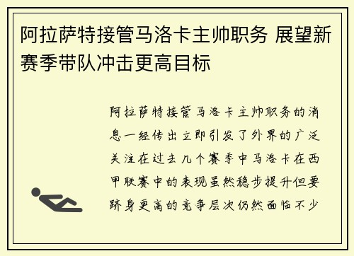 阿拉萨特接管马洛卡主帅职务 展望新赛季带队冲击更高目标