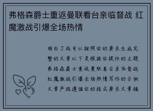 弗格森爵士重返曼联看台亲临督战 红魔激战引爆全场热情