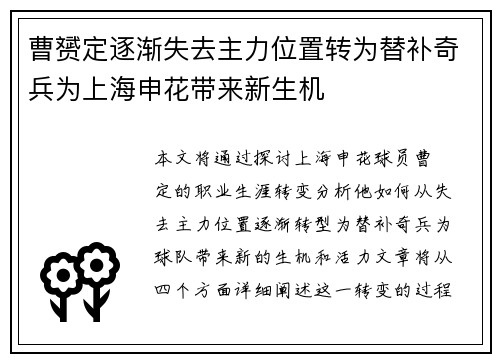 曹赟定逐渐失去主力位置转为替补奇兵为上海申花带来新生机